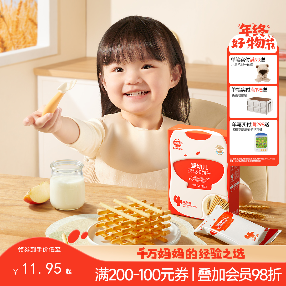 【零食】婴幼儿炭烧棒饼干72g&130g，适龄6月+