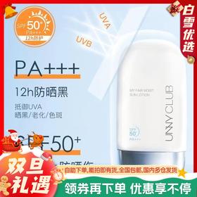 韩国UNNY悠宜 防晒霜 男女面部清爽隔离防晒乳 二合一 防紫外线 50ml/瓶