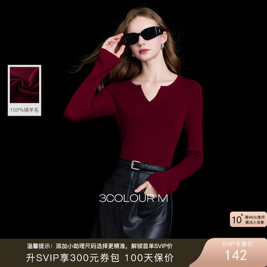 【100绵羊毛】三彩2025冬季新款针织衫修身小V领打底衫套头衫M 商品图0
