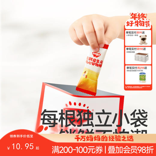 【零食】高钙益生元夹心谷物棒（奶香芝士味/山楂酸奶味）50g（16根） 商品图0