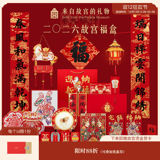 【故宫福盒】2026马年故宫福盒春联春节对联福字新年装饰礼盒礼物 商品图0
