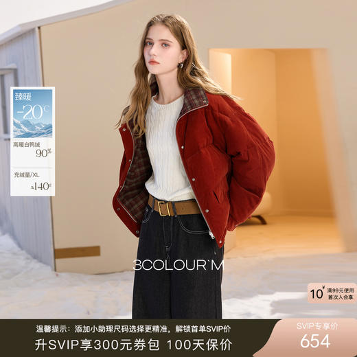 三彩2025冬季新款两面穿羽绒服90白鸭绒短款绗缝面包服M 商品图0