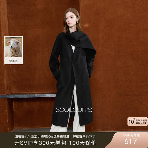 【100绵羊毛】三彩2025冬季新款双面呢大衣长款毛呢外套极简S 商品图0