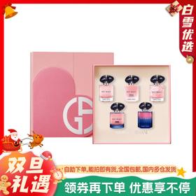 阿玛尼 无界香氛五件套礼盒套装 7ml*5瓶