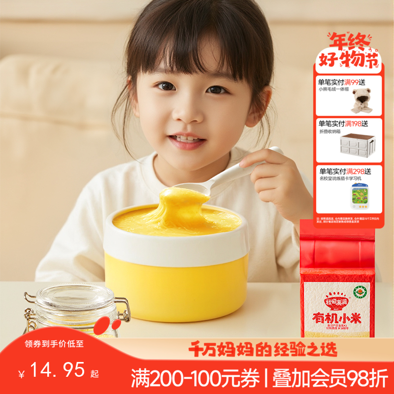 【主辅食】有机黄小米300g，送辅食食谱