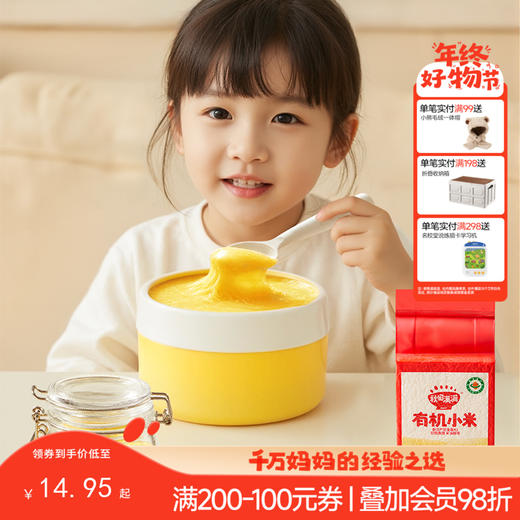 【主辅食】有机黄小米300g，送辅食食谱 商品图0