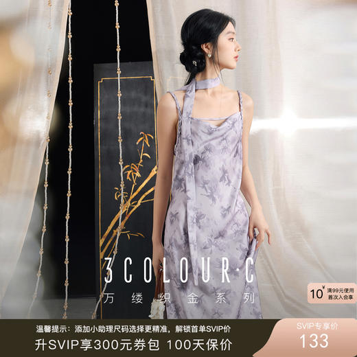 三彩【蝶影芳菲】2025秋季新款蝴蝶吊带裙荡领收腰A字裙长裙中式C 商品图0
