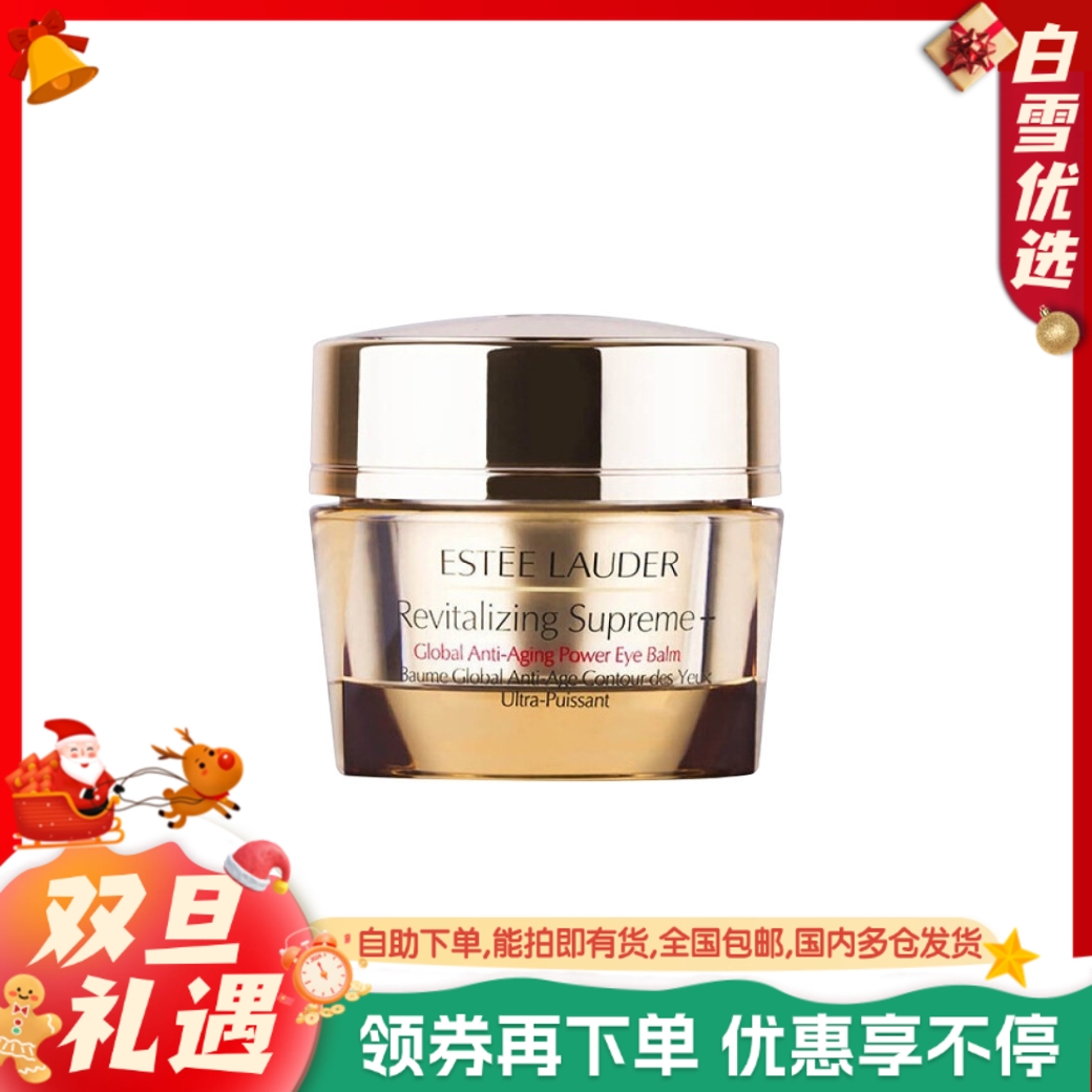 【第二代智妍眼霜】Estee Lauder/雅诗兰黛多效智妍眼霜15ml  新版 紧致抗皱衰老去细纹淡化黑眼圈眼袋