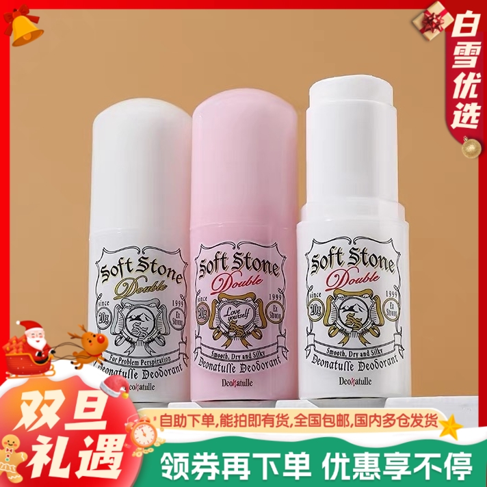 【保税仓】日本杜得乐止汗石止汗露女腋下除臭止汗喷雾去狐臭异味滚珠止汗膏