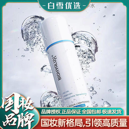 润百颜玻尿酸水光精华水120ml/瓶，深层肌底补水 长效保湿 洗嫩肌肤！华熙生物/润百颜 商品图0