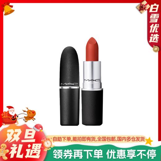 MAC/魅可 尤雾弹哑光口红唇膏 正装3g 商品图0