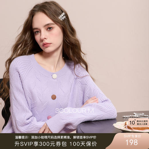 三彩2025冬季新款简约圆领长袖开衫针织衫外套肌理感毛衫休闲M 商品图0