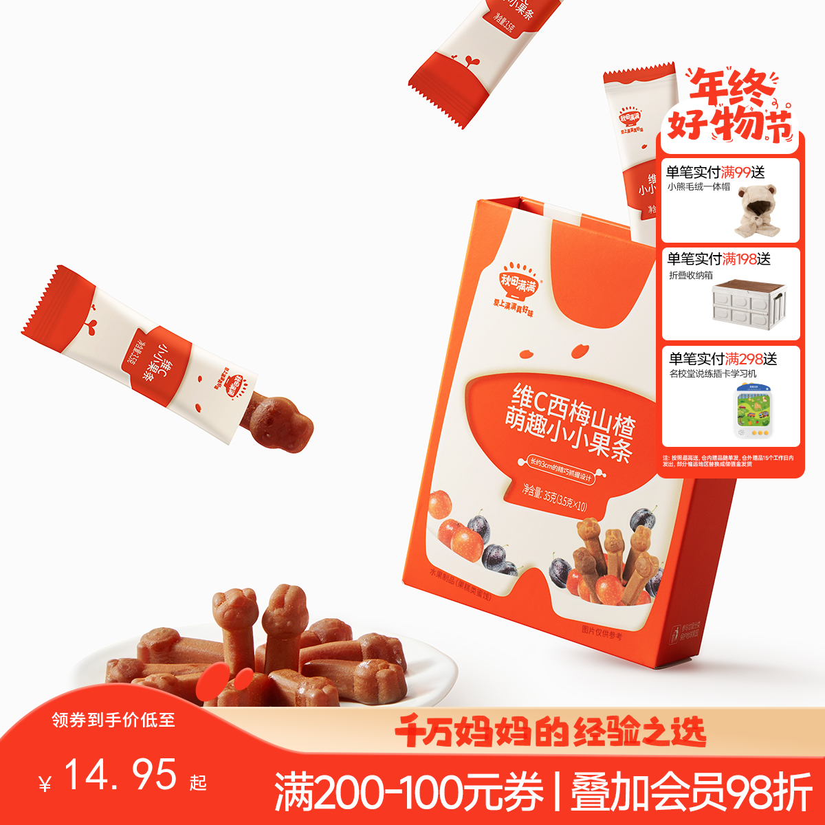 【零食】萌趣维C小小果条，多种水果制作酸甜软糯，送辅食食谱