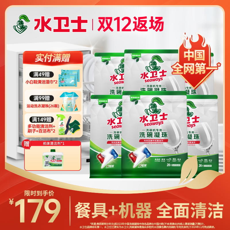 双12返场倒计时⏰『洗碗凝珠*6袋』 全机型可用多效合一功效全面懒人必备一次一颗