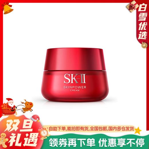 日本SK-II /sk2大红瓶面霜  肌源赋活修护保湿精华霜 滋润型80g 商品图0