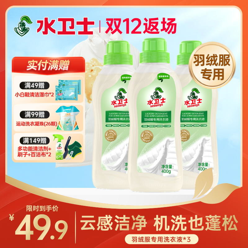 双12返场倒计时⏰【新品上新✨】『羽绒服专用洗衣液』云感洁净 机洗也蓬松 洗回羽绒天然“蓬松感”