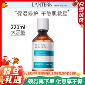 LANTERN兰亭玻尿酸补水精华液 220ml/瓶
