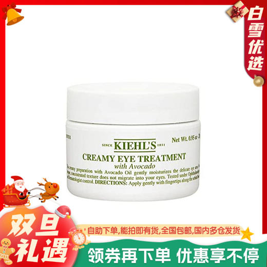 Kiehl's科颜氏 牛油果眼霜 28g 化细纹黑眼圈女保湿紧致改善干纹眼周 商品图0