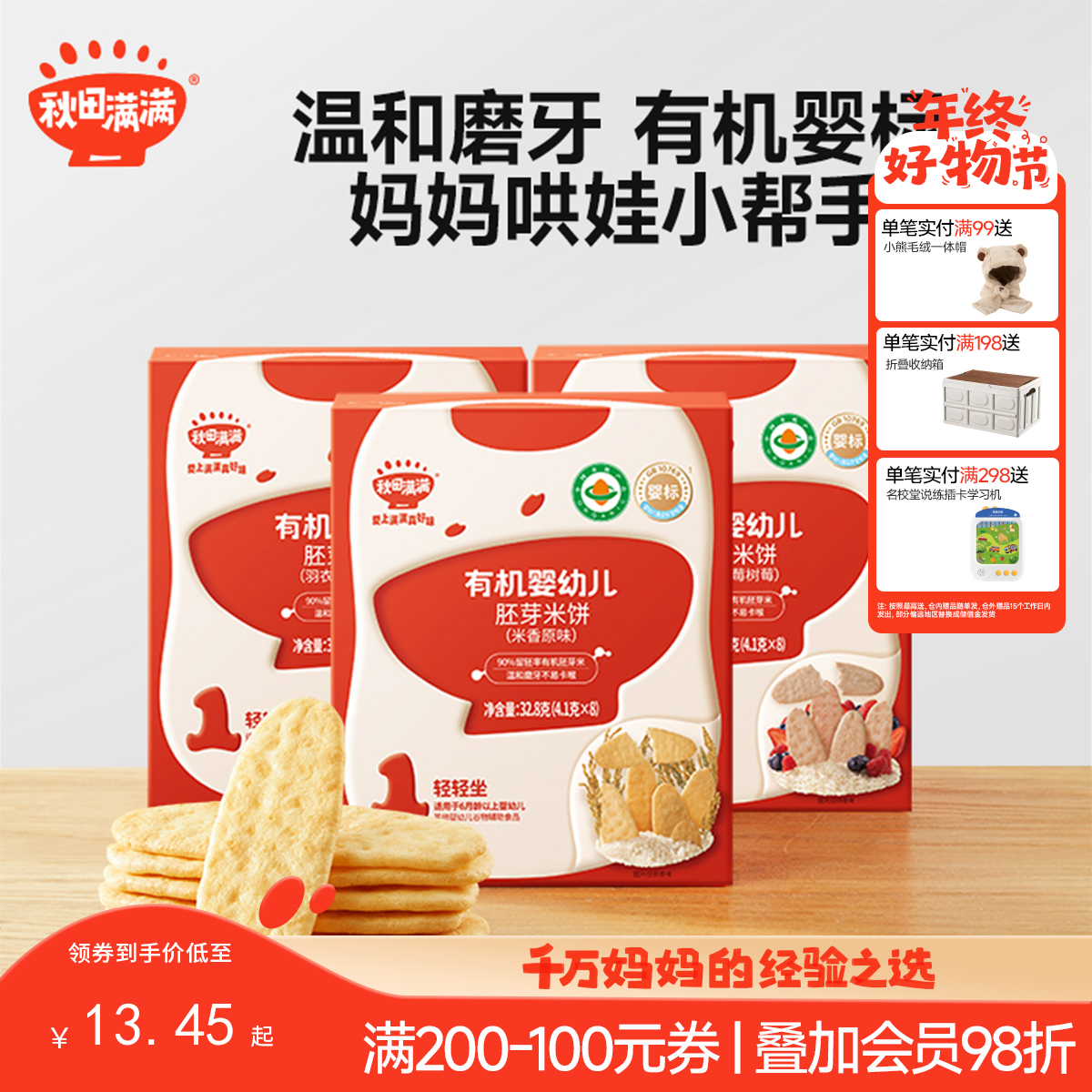 【零食】有机婴幼儿胚芽米饼（草莓蓝莓树莓/米饼原味）32.8g，适龄6月+，送婴幼儿辅食食谱