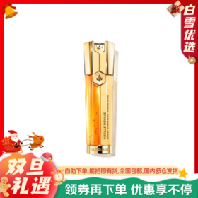 Guerlain娇兰 第二代帝皇蜂姿双管双效修护精华露 双管精华50ml