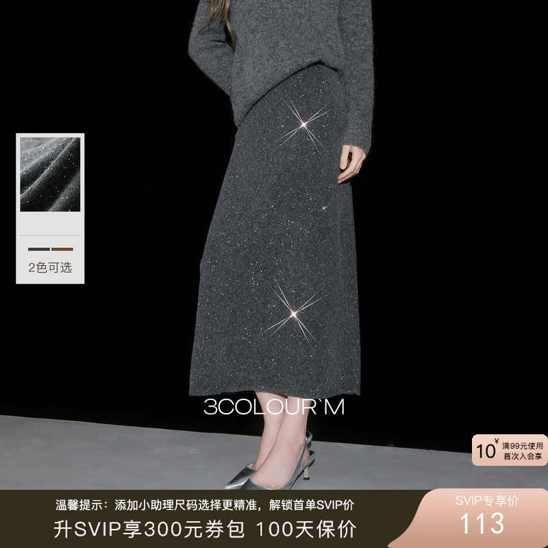 三彩2025冬季新款亮片针织裙高腰松紧半身裙A字裙长裙气质M