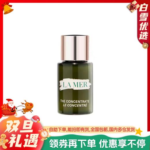 【精华露小样】海蓝之谜LAMER精华露 5ml 修复痘印 强韧肌肤抗衰老 浓缩修复精华露 商品图0