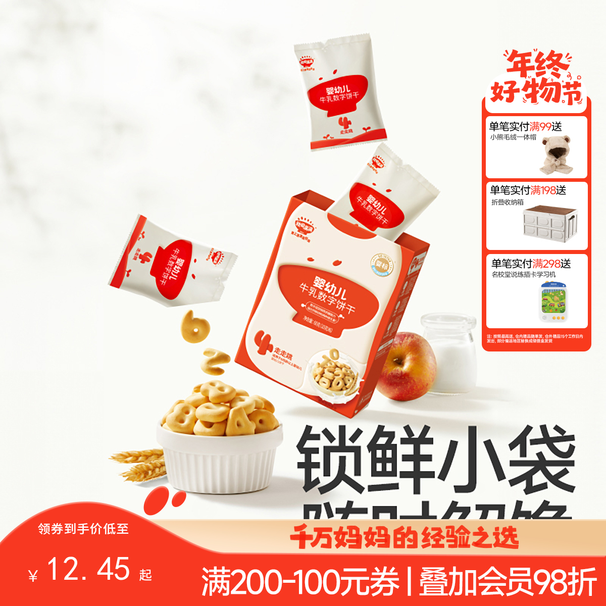 【零食】【婴标】婴幼儿牛乳数字饼干60g，送婴幼儿辅食食谱