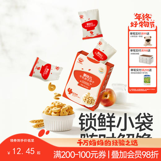 【零食】【婴标】婴幼儿牛乳数字饼干60g，送婴幼儿辅食食谱 商品图0