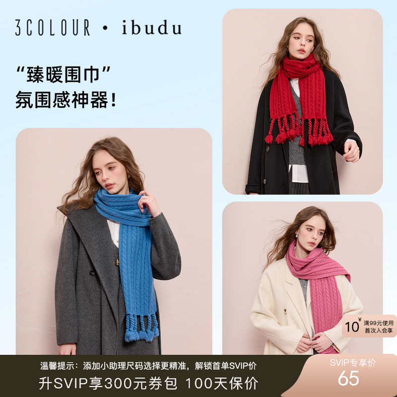 三彩2025新款治愈系纯色外搭粗针麻花针织围巾流苏保暖百搭女松弛