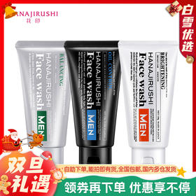 「品牌直供」花印 男士洁净保湿洗面乳 130g 男士洗面奶保湿洁面乳日本护肤品