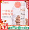 【福利款补水推荐】 法国补水喷雾 原装进口Avene雅漾补水喷雾300ml/瓶 商品缩略图0