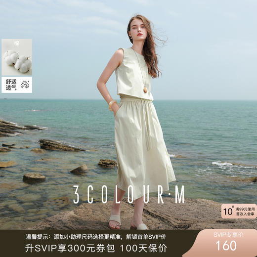 三彩2025夏季新款极简风套装无袖背心上衣松紧腰半身裙两件套M 商品图0