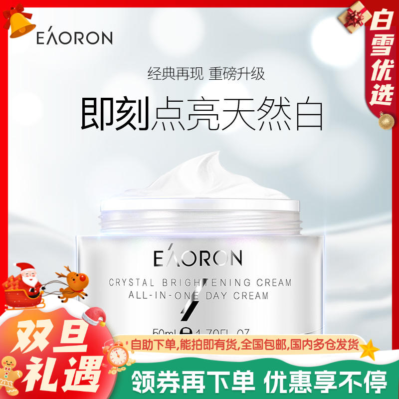 「素颜神器」澳洲原装进口Eaoron素颜霜滋润保湿亮肤自然裸妆 细腻遮瑕懒人霜50ml/罐
