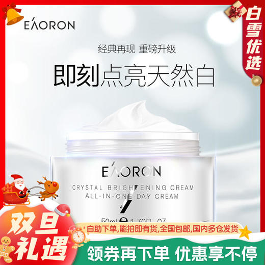 「素颜神器」澳洲原装进口Eaoron素颜霜滋润保湿亮肤自然裸妆 细腻遮瑕懒人霜50ml/罐 商品图0