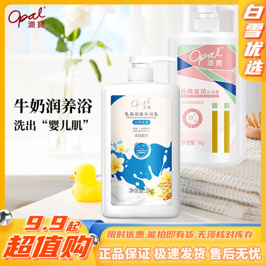 【品牌直发】澳宝经典滋润乳霜沐浴露1L两支套装保湿嫩肤滋润美肌沐浴液 商品图0
