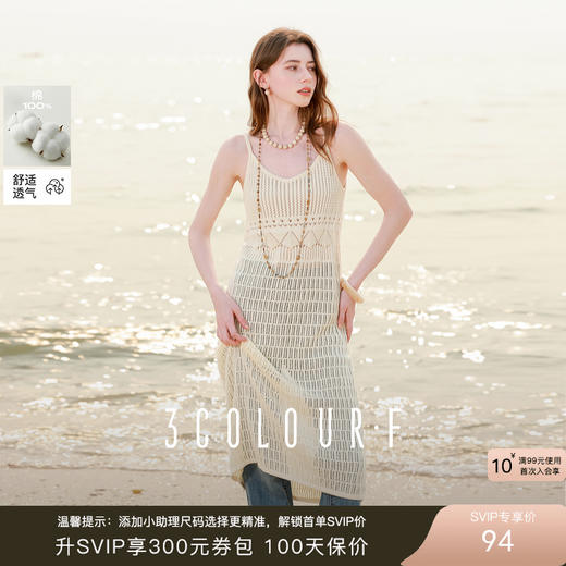 三彩独醒2025夏季新款纯棉镂空针织吊带裙直筒连衣裙叠穿度假F 商品图0