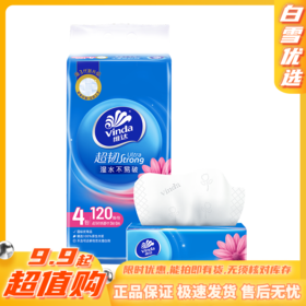 【官方包邮】维达120抽3层超韧韧性升级抽取式纸面巾4包