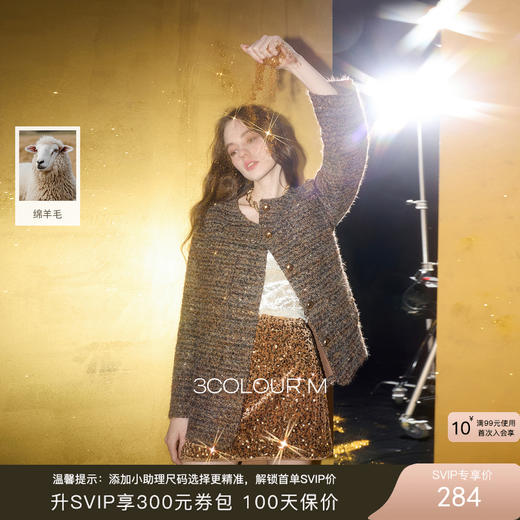 【社群秒杀】三彩2025冬季新款香风外套毛呢大衣圆领单面呢优雅气质M 商品图0