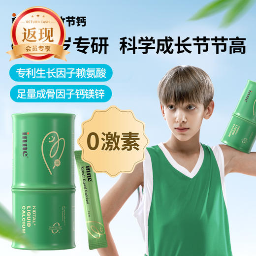 【品牌直供】德国inne竹节液体钙(6岁+) 30条 商品图0