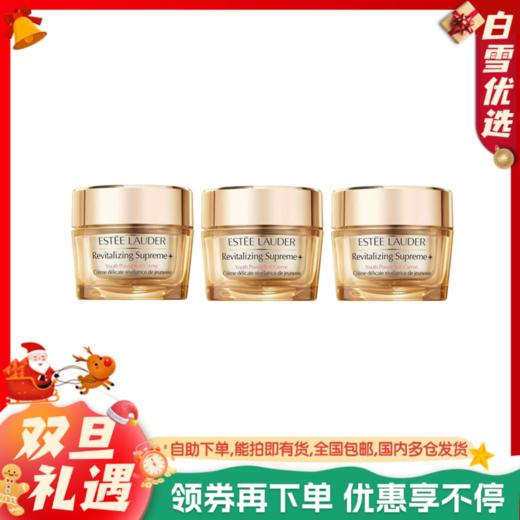 ESTEE LAUDER雅诗兰黛 智妍紧塑精华乳霜（清爽）15ml 中样【一般贸易】 商品图0