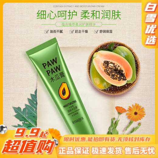 【温和滋润！木瓜膏】滋润补水润唇膏唇膜，嫩滑防干裂护手护足霜，补水保湿嫩滑护手护足霜 润肤霜 护肤品 商品图0