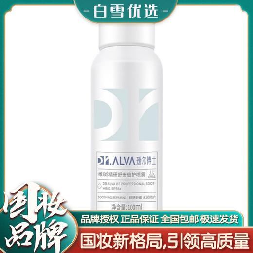 【官方授权】Dr.Alva瑷尔博士精研舒安倍护喷雾100g 商品图0
