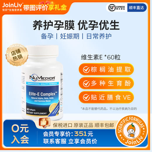 维生素E JoinLiv觉厉 商品图0