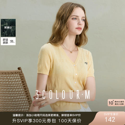 【莱赛尔】三彩2025秋季新款刺绣针织衫肌理感V领短袖修身M 商品图0