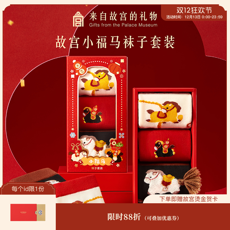 【故宫袜子】小福马袜子套装女中筒袜秋冬红袜子新年马年本命年礼盒