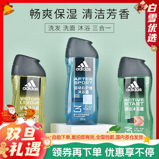 【阿迪达斯沐浴露男士250ml】沐浴香波留香沐浴清洁乳液运动香氛 商品图0