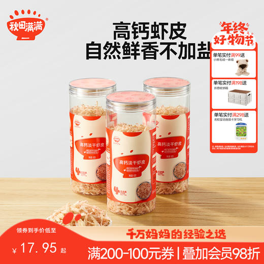 【调味】高钙淡干虾皮65g 商品图0