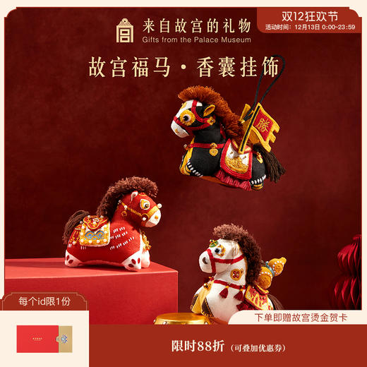 【故宫香囊】福马香囊马年文创小马挂件吉祥物新年本命年生日礼物 商品图0