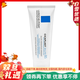 【保税仓】法国LAROCHEPOSAY理肤泉B5修复面霜40ml