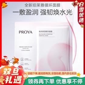 珀莱雅循环面膜  保湿补水滋润肌肤